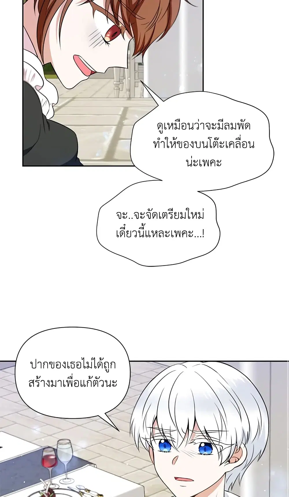 The Wicked Little Princess ตอนที่ 17 หน้า 21