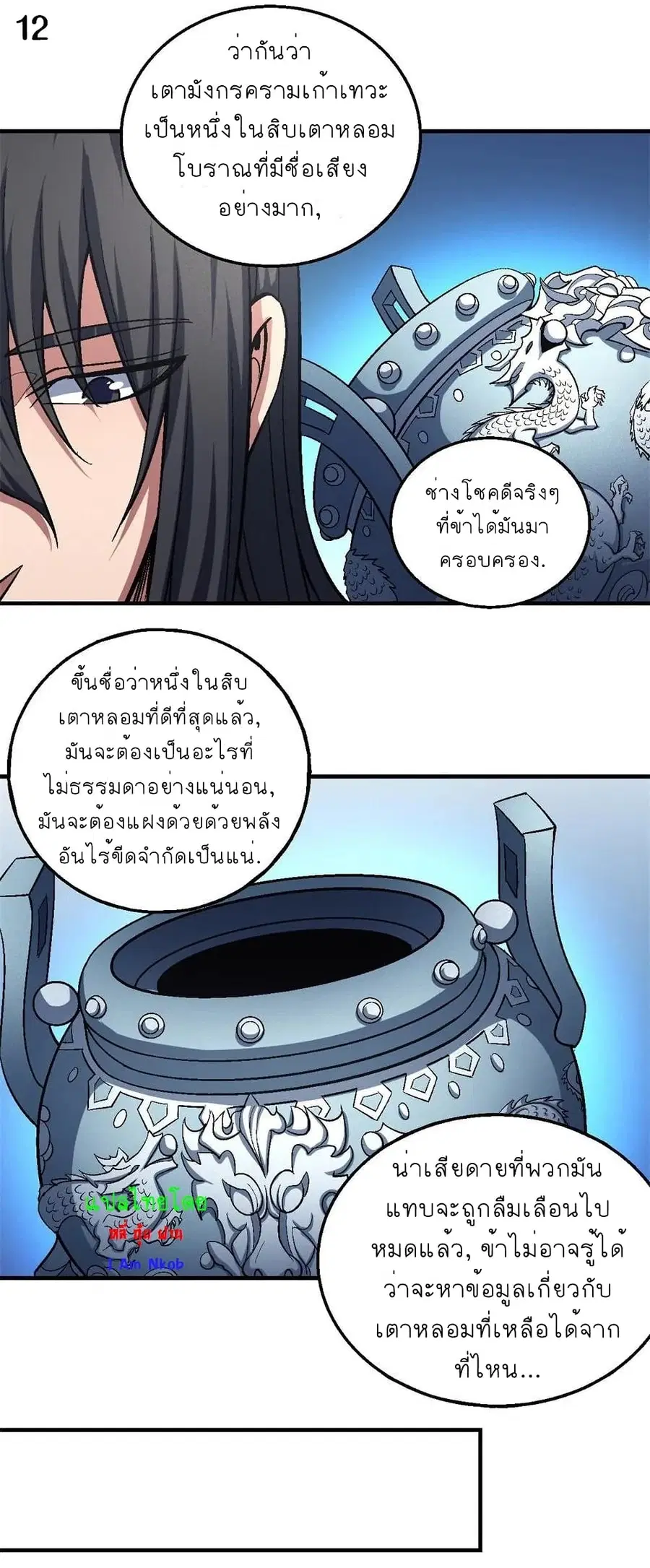 God of Martial Arts ตอนที่ 352 หน้า 13