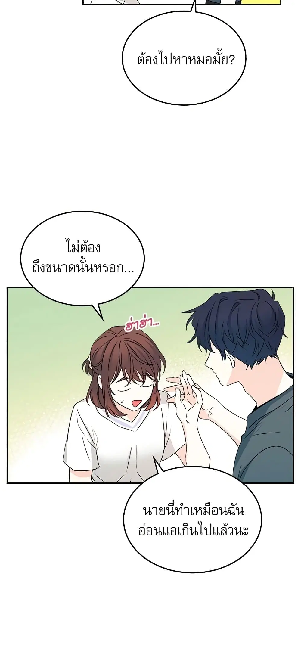 My Life as an Internet Novel ตอนที่ 104 หน้า 31