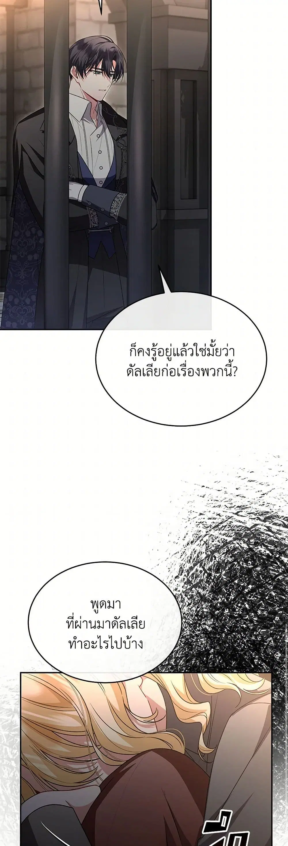 The Real Daughter Is Back ตอนที่ 123 หน้า 7