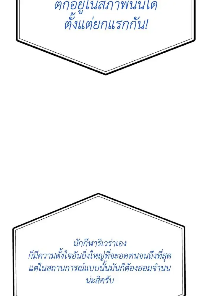King of the Octagon ตอนที่ 114 หน้า 85