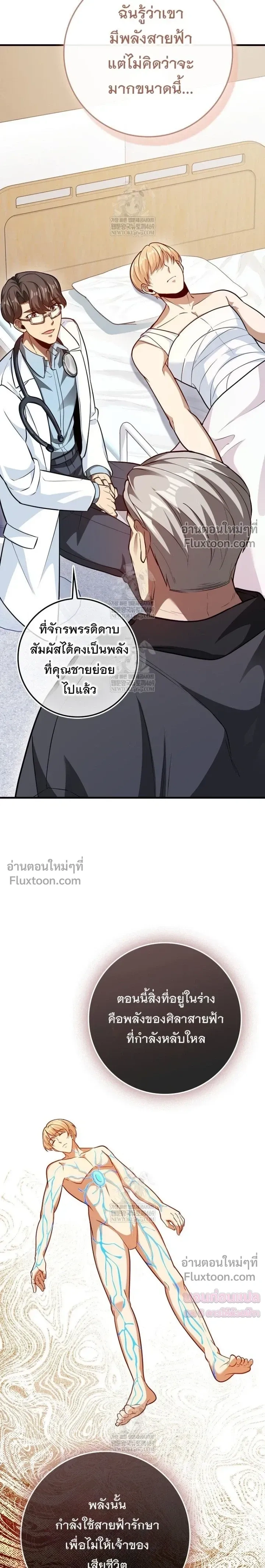 Return of the Martial Arts Genius ตอนที่ 131 หน้า 5