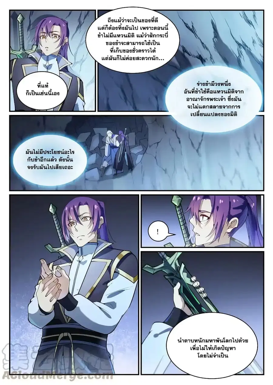 Bailian Chengshen ตอนที่ 844 หน้า 5