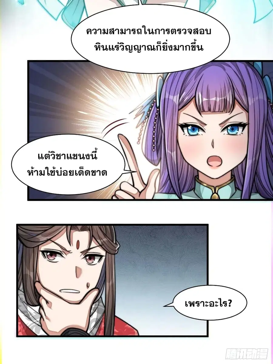 I’m Really Not the Son of Luck ตอนที่ 25 หน้า 30