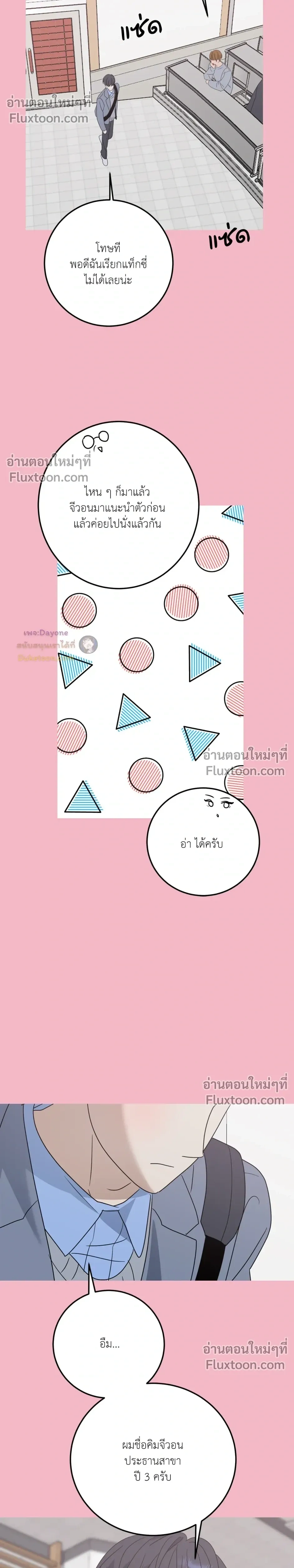 เอาน่า!_คิดซะว่าโรแมนติก ตอนที่ 1 หน้า 11