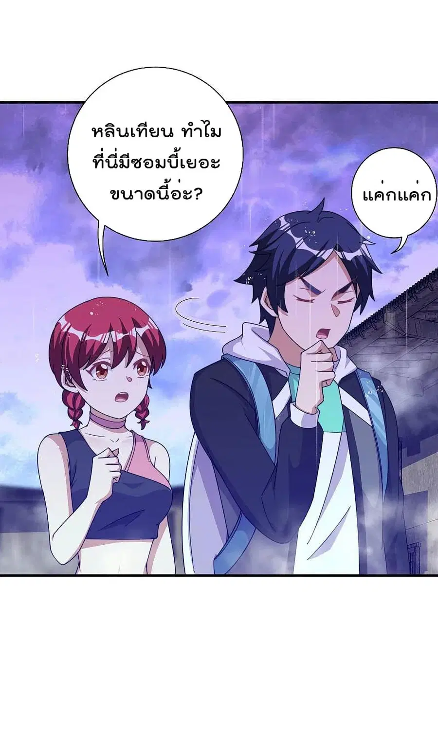I am The Richest in The World ตอนที่ 242 หน้า 14