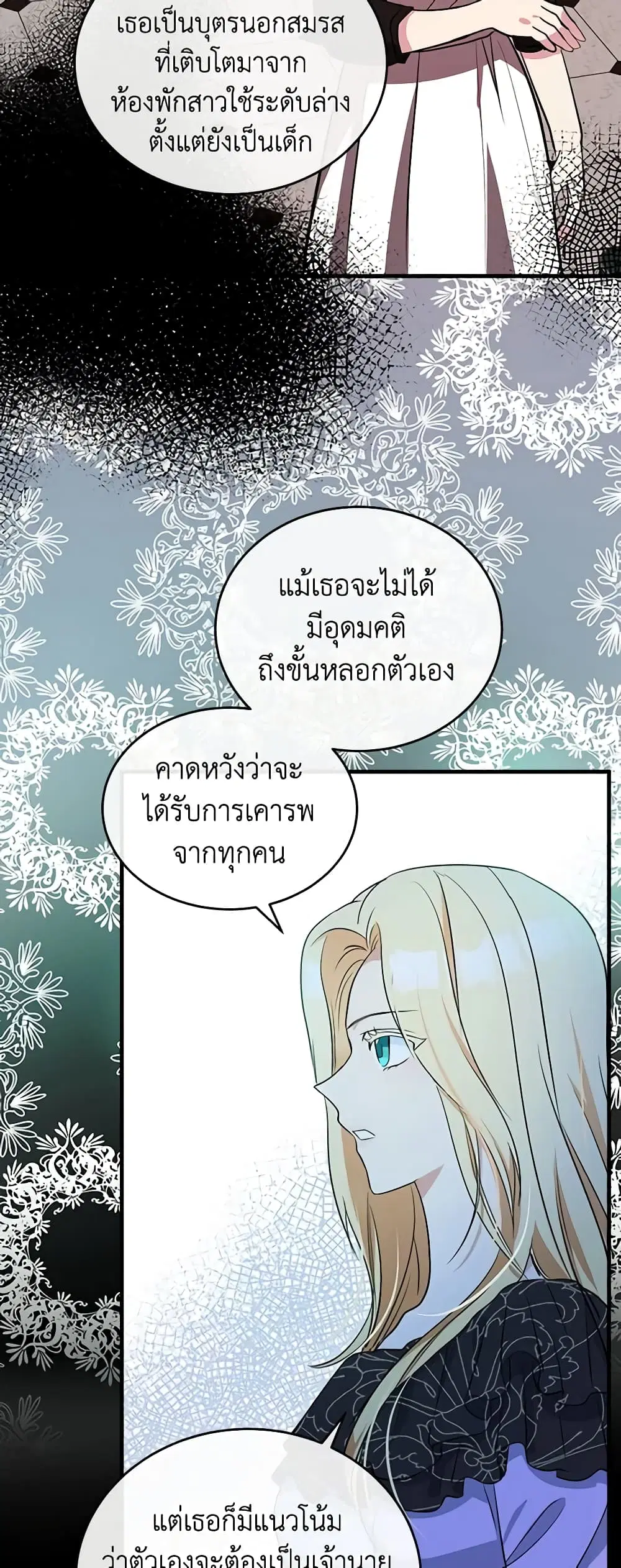 The Villainess Lives Again ตอนที่ 92 หน้า 4