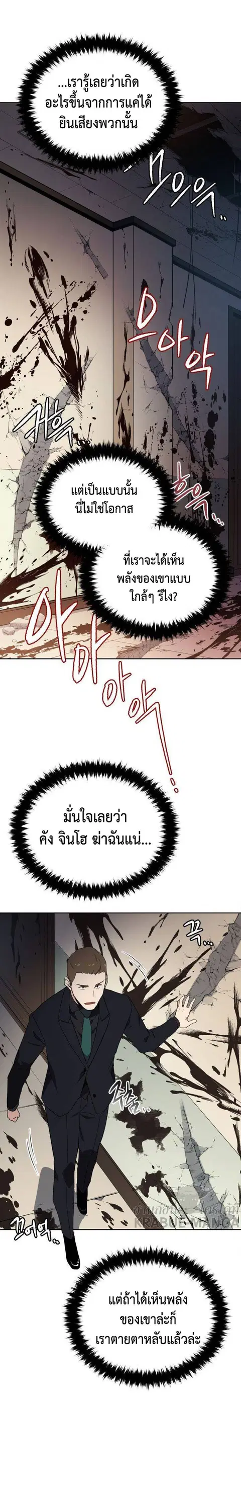 The Descent of the Demonic Master ตอนที่ 91 หน้า 19