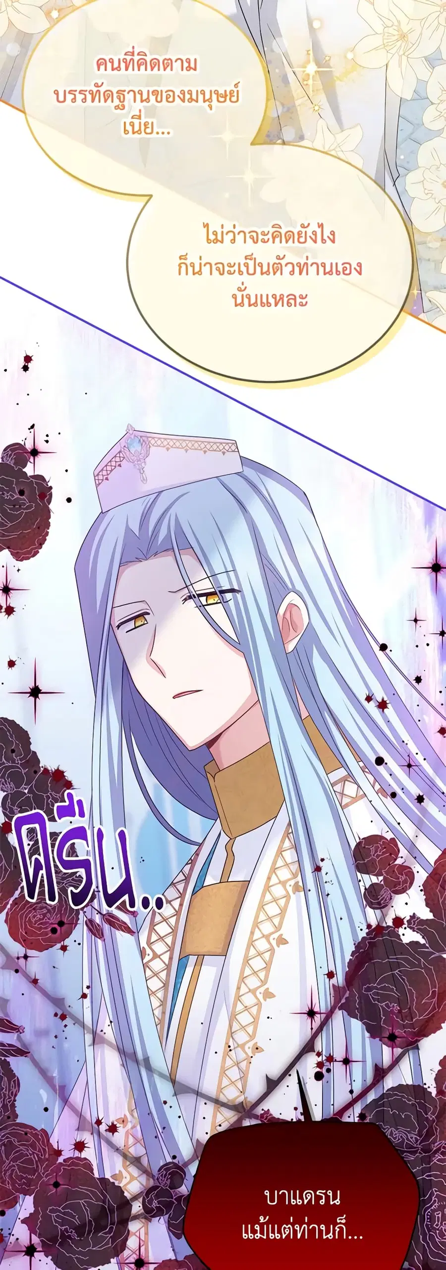 The Soulless Duchess ตอนที่ 147 หน้า 40