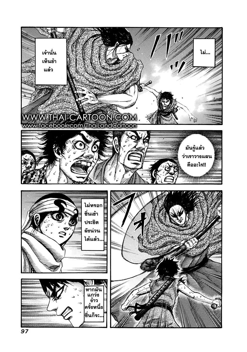 Kingdom ตอนที่ 145 หน้า 20