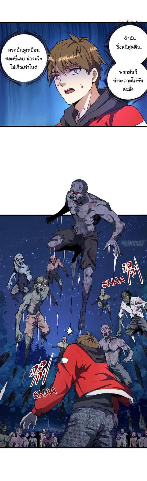King Star Emperor ตอนที่ 2 หน้า 24