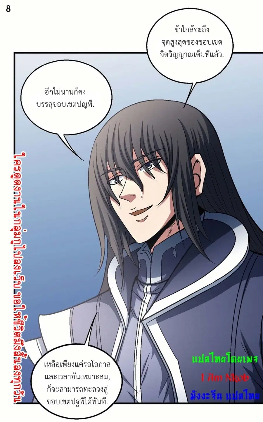 God of Martial Arts ตอนที่ 405 หน้า 9