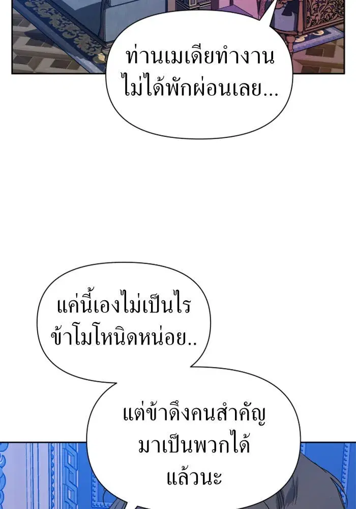 Your Throne ตอนที่ 53 หน้า 170