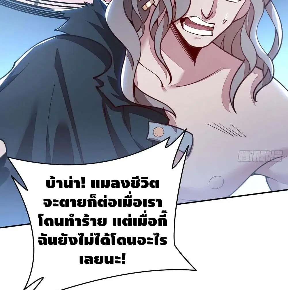 Undead King Beyond ตอนที่ 131 หน้า 10
