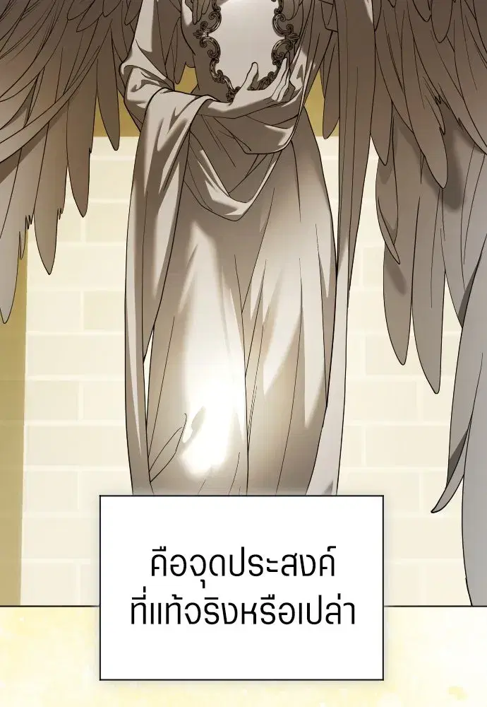 Your Throne ตอนที่ 255 หน้า 131