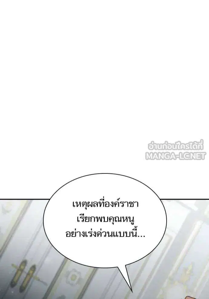 Sister I Am the Queen in This Life ตอนที่ 144 หน้า 101