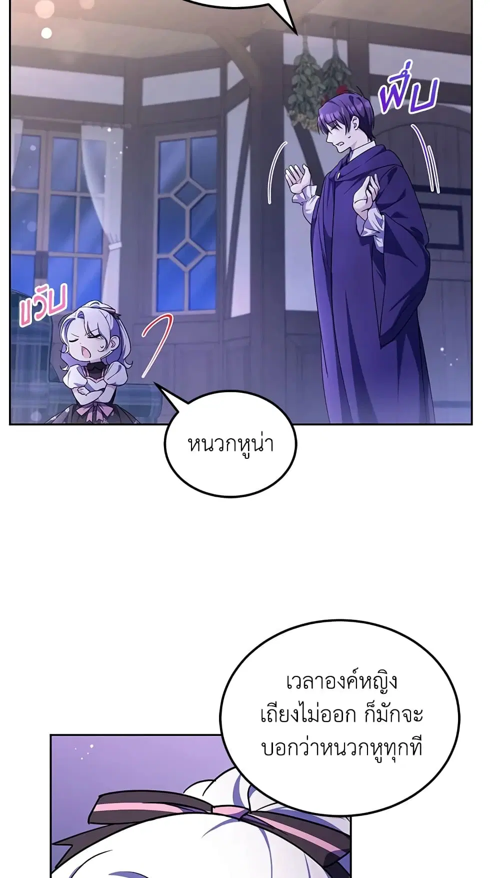 The Wicked Little Princess ตอนที่ 66 หน้า 29