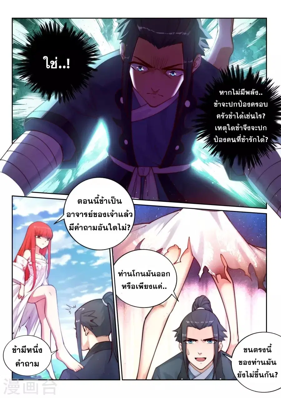 Against the Gods ตอนที่ 36 หน้า 7