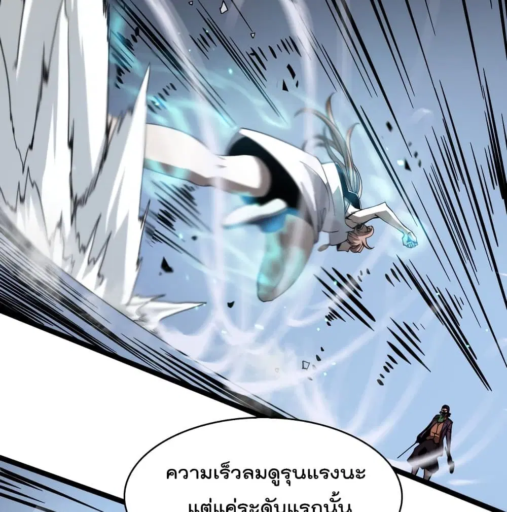 World’s Apocalypse Online ตอนที่ 41 หน้า 46