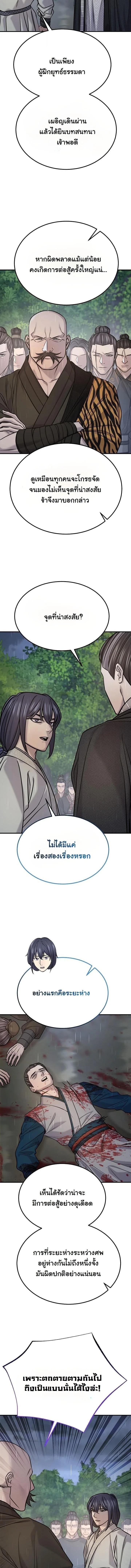 Monopolizing All Opportunities ตอนที่ 49 หน้า 4
