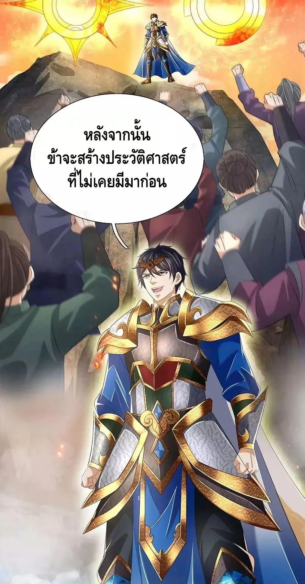 Opening to Supreme Dantian ตอนที่ 199 หน้า 10