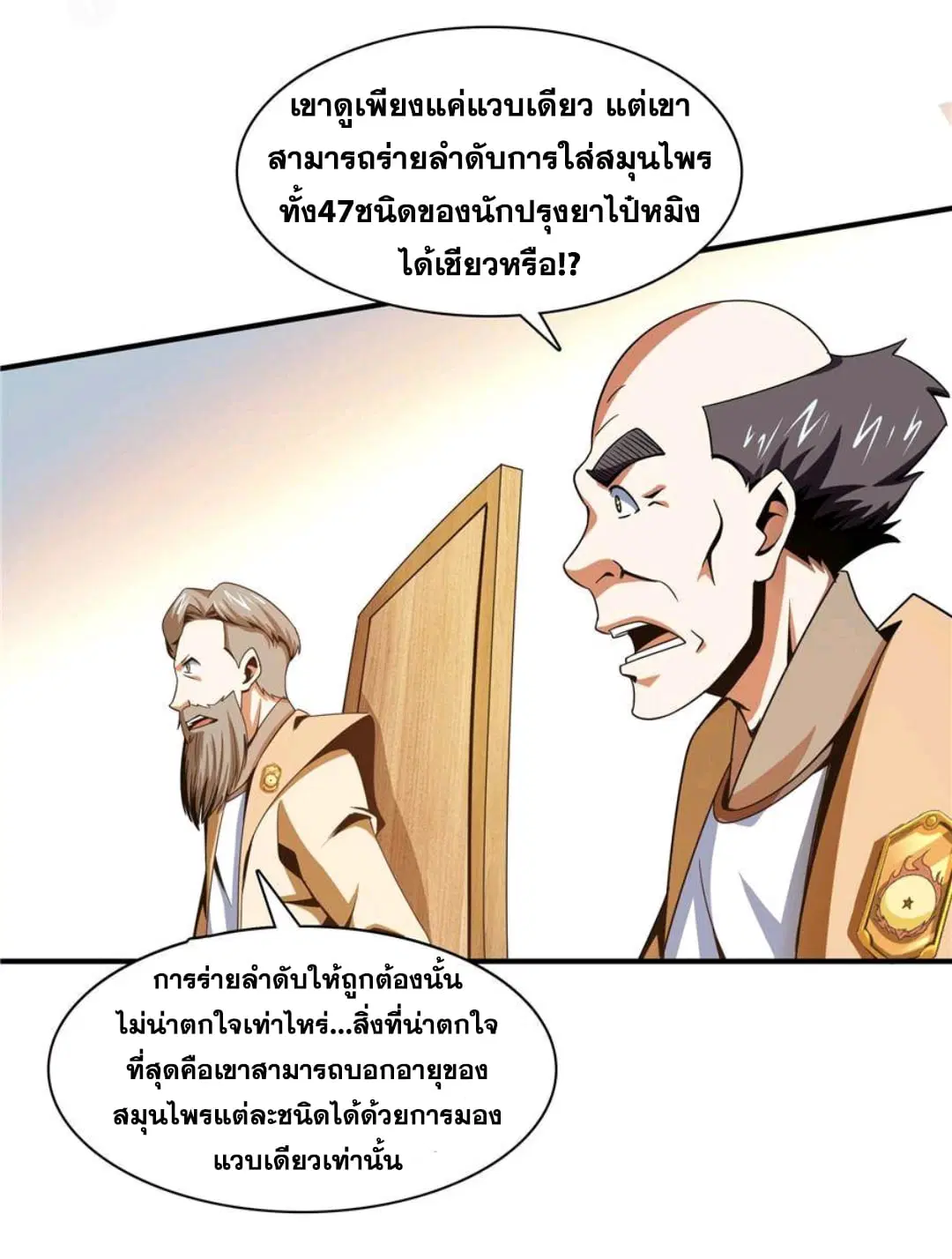 Library to Heaven’s Path ตอนที่ 68 หน้า 26