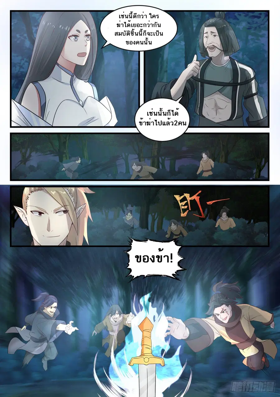 Martial Peak ตอนที่ 666 หน้า 6