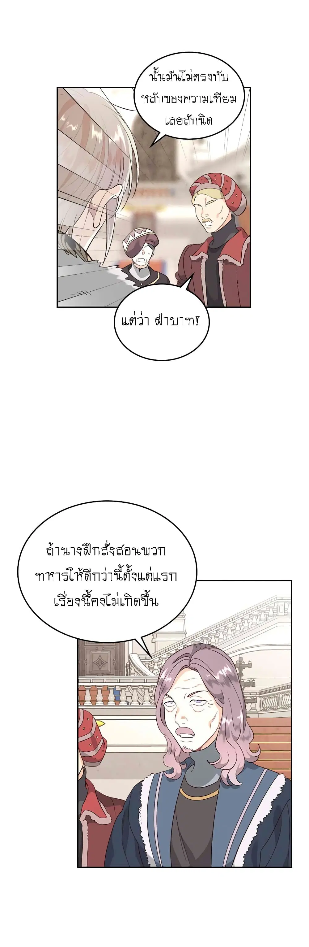 The Knight and Her Emperor ตอนที่ 71 หน้า 4
