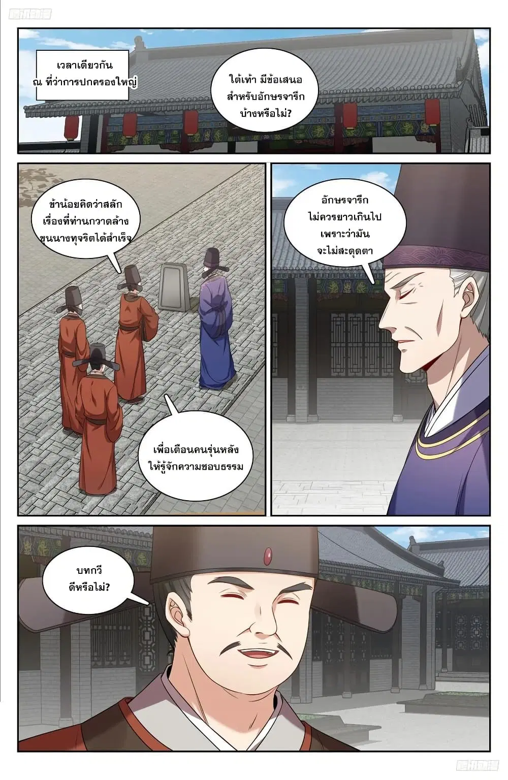 Nightwatcher ตอนที่ 226 หน้า 7