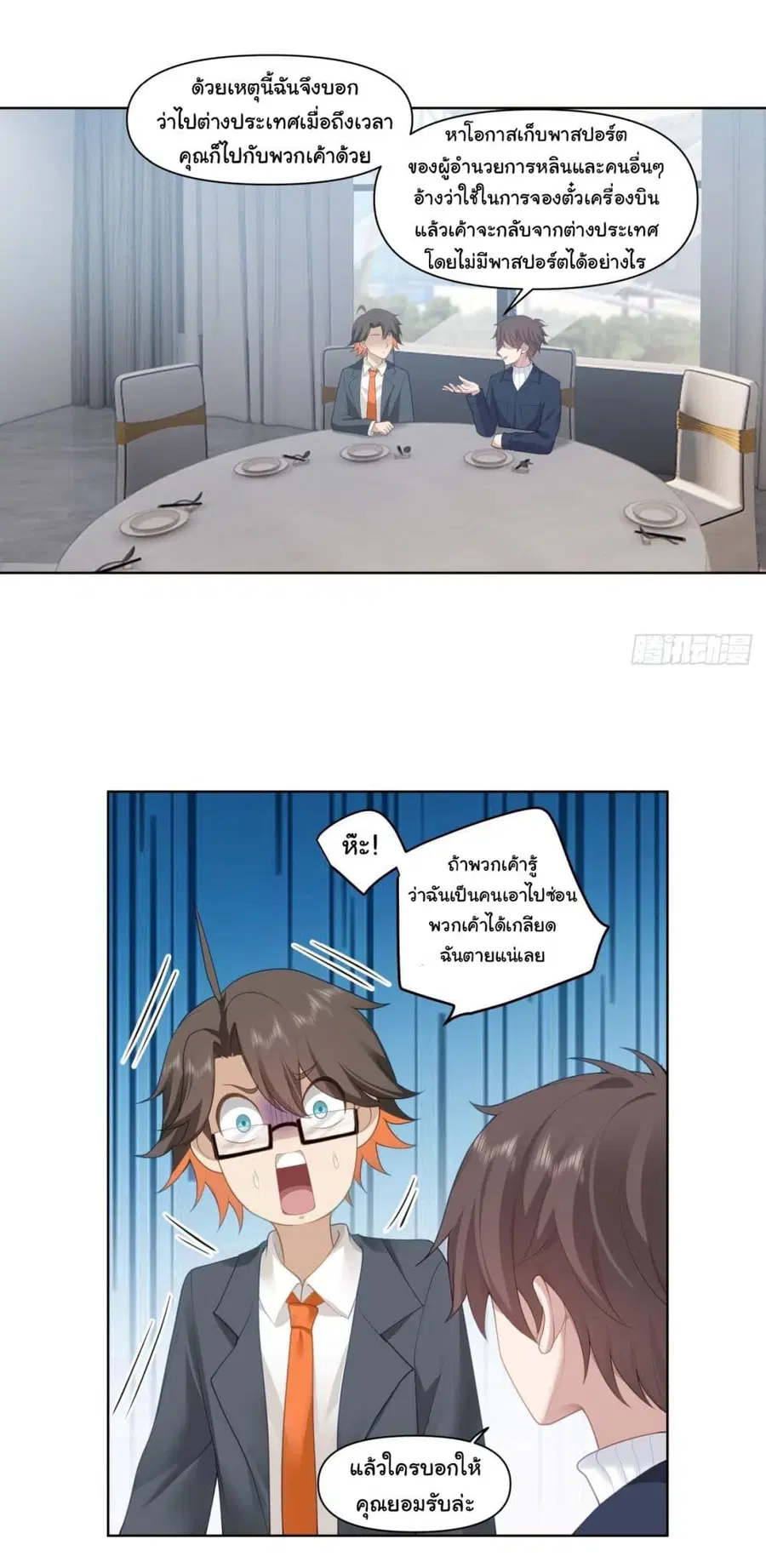 I Really Don’t Want to be Reborn ตอนที่ 180 หน้า 12