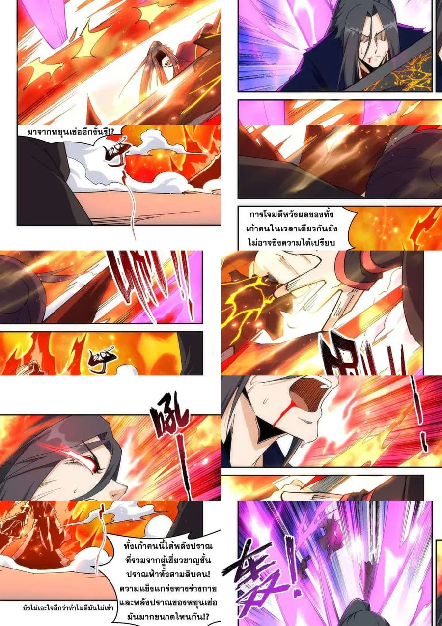 Against the Gods ตอนที่ 188 หน้า 9