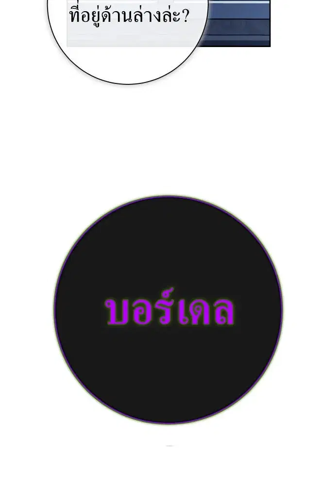 Your Throne ตอนที่ 176 หน้า 184