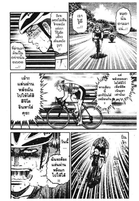 Odds GP! ตอนที่ 84 หน้า 24