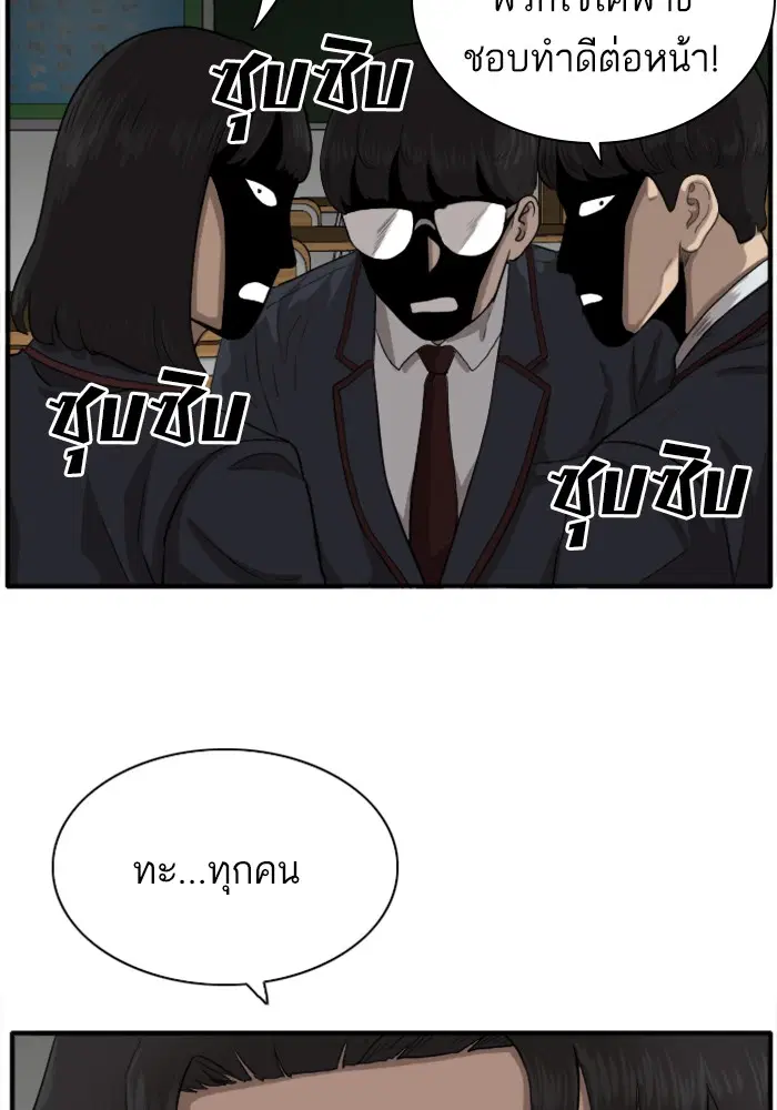 Bad Guy ตอนที่ 18 หน้า 85
