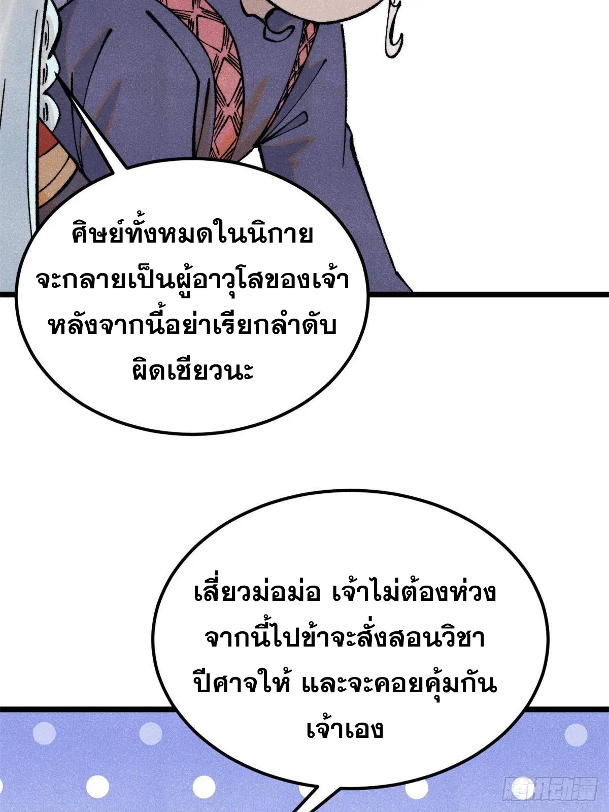 All Hail the Sect Leader ตอนที่ 295 หน้า 78
