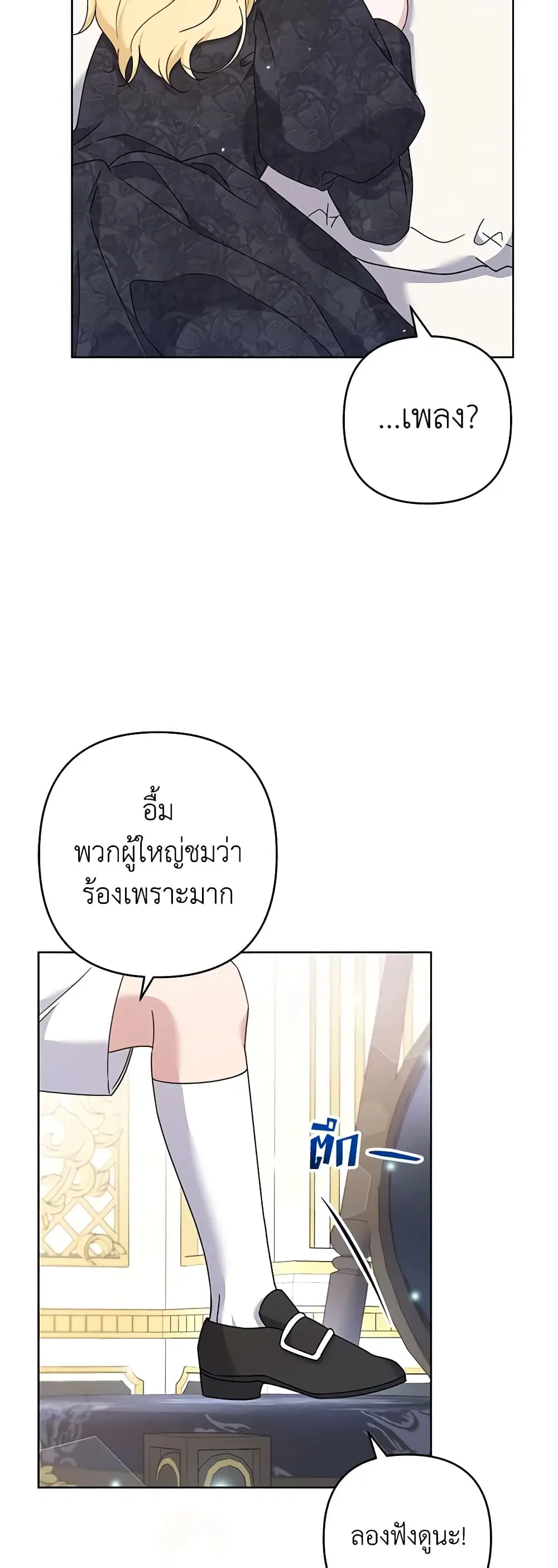 What It Means to Be You ตอนที่ 113 หน้า 26