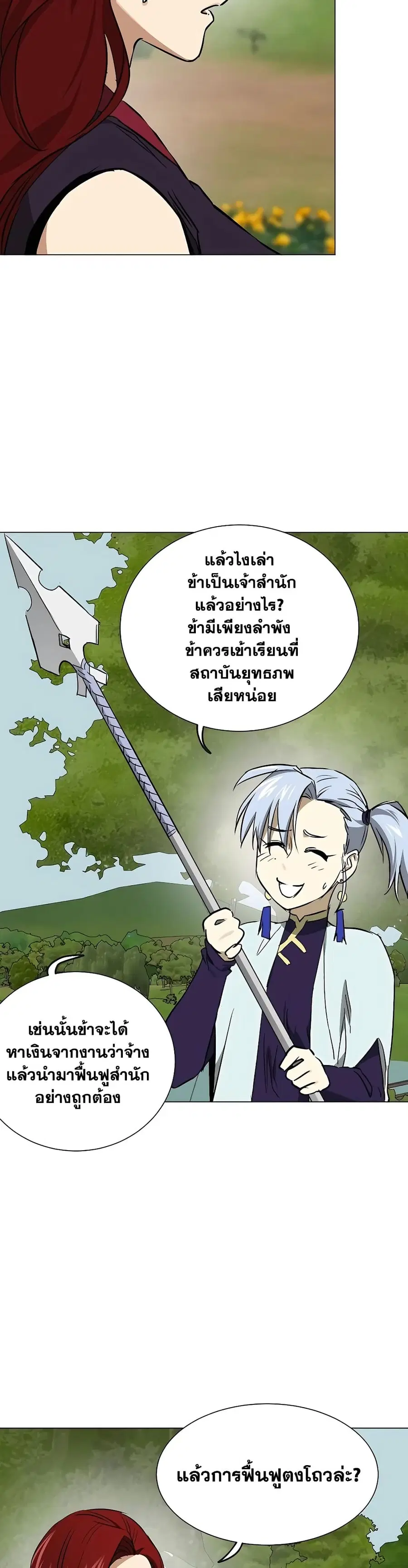 Infinite Level Up In Murim ตอนที่ 217 หน้า 5