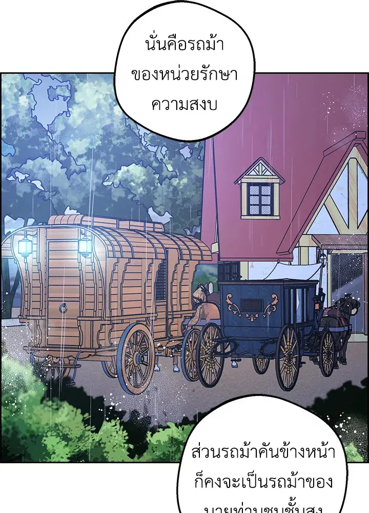 The Villainess Is Shy In Receiving Love – นางร้ายขี้อายเมื่อได้รับความรัก ตอนที่ 4 หน้า 43