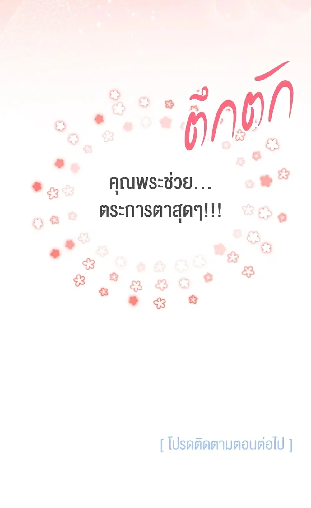 The Symbiotic Relationship Between a Panther and a Rabbit ตอนที่ 17 หน้า 60