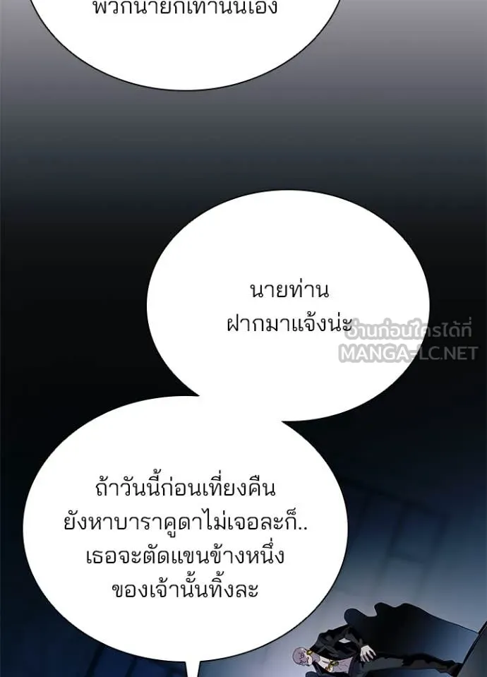 Villain to Kill ตอนที่ 192 หน้า 55