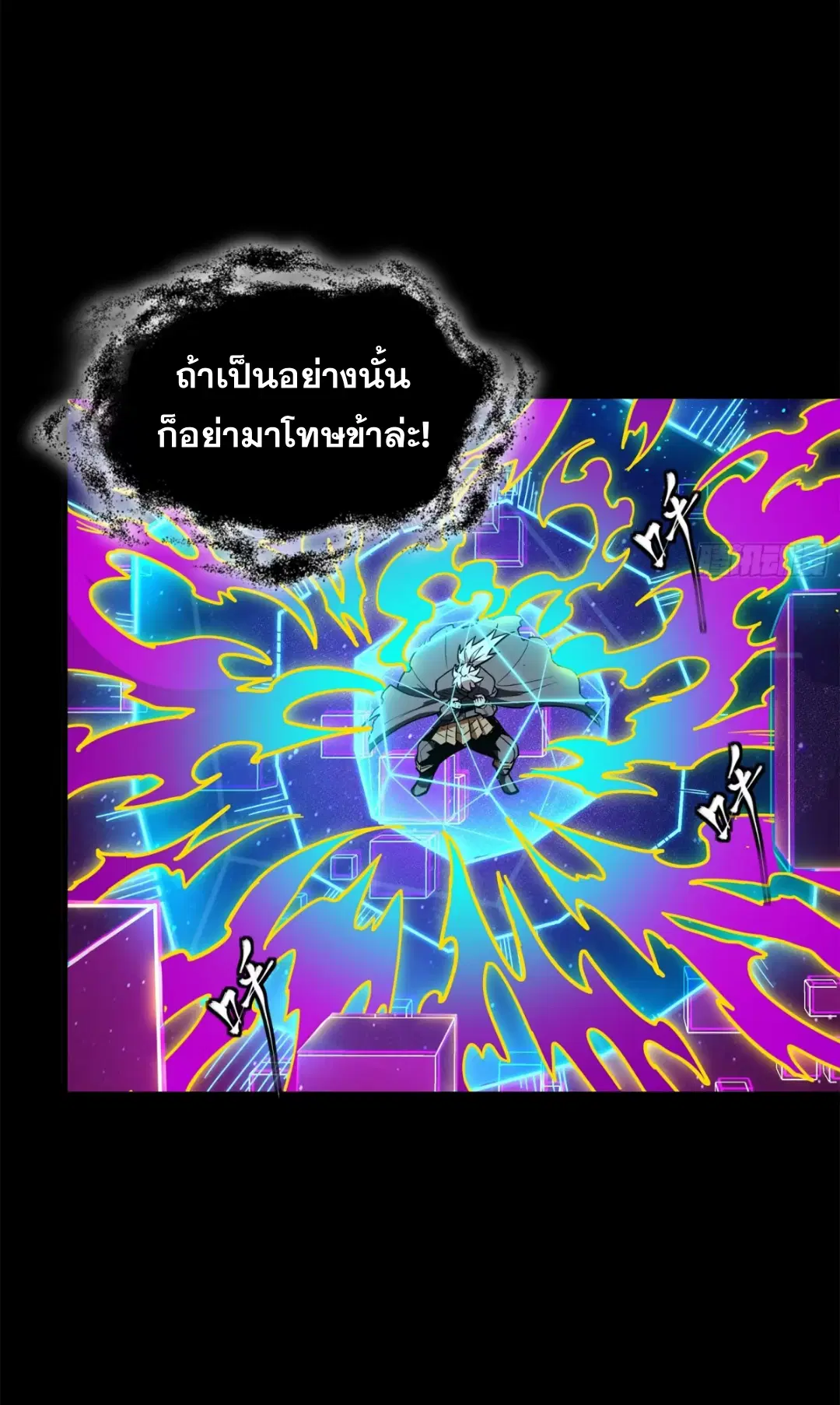 Legend of Star General ตอนที่ 197 หน้า 36