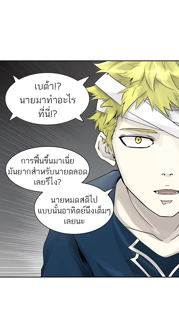 Tower of God ตอนที่ 390 หน้า 83