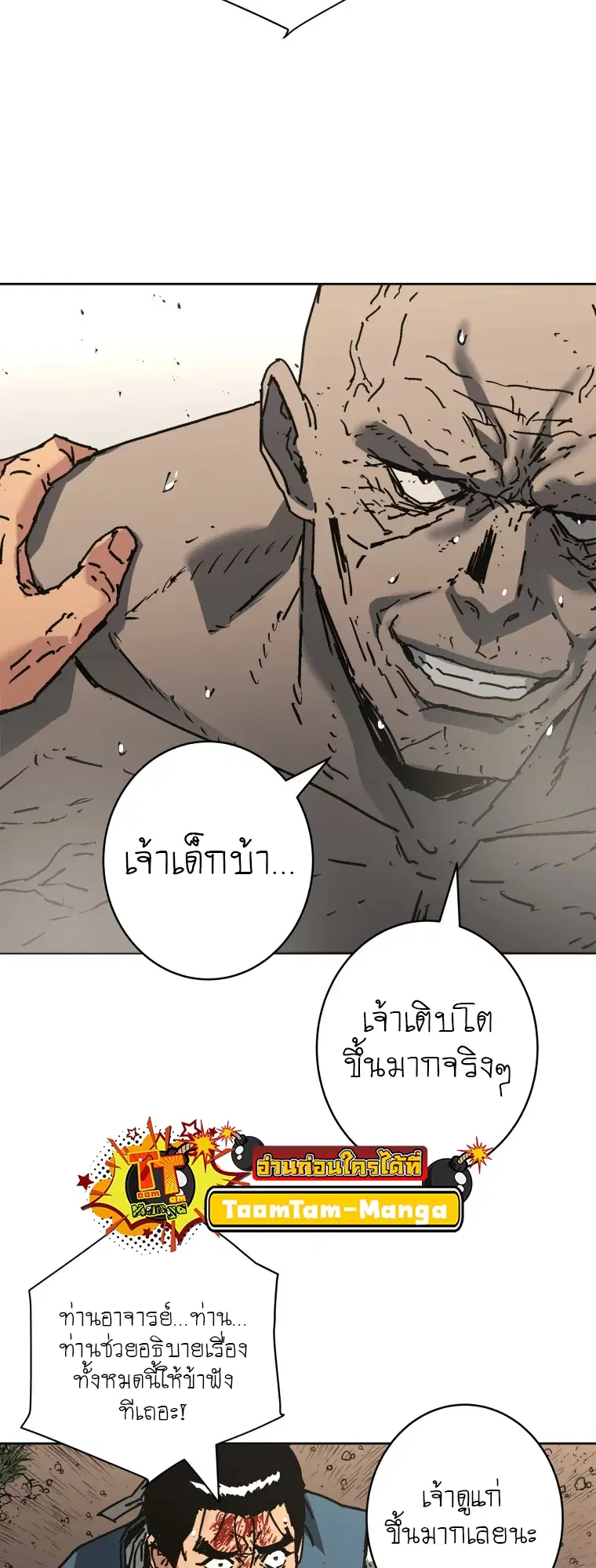 Peerless Dad ตอนที่ 284 หน้า 42