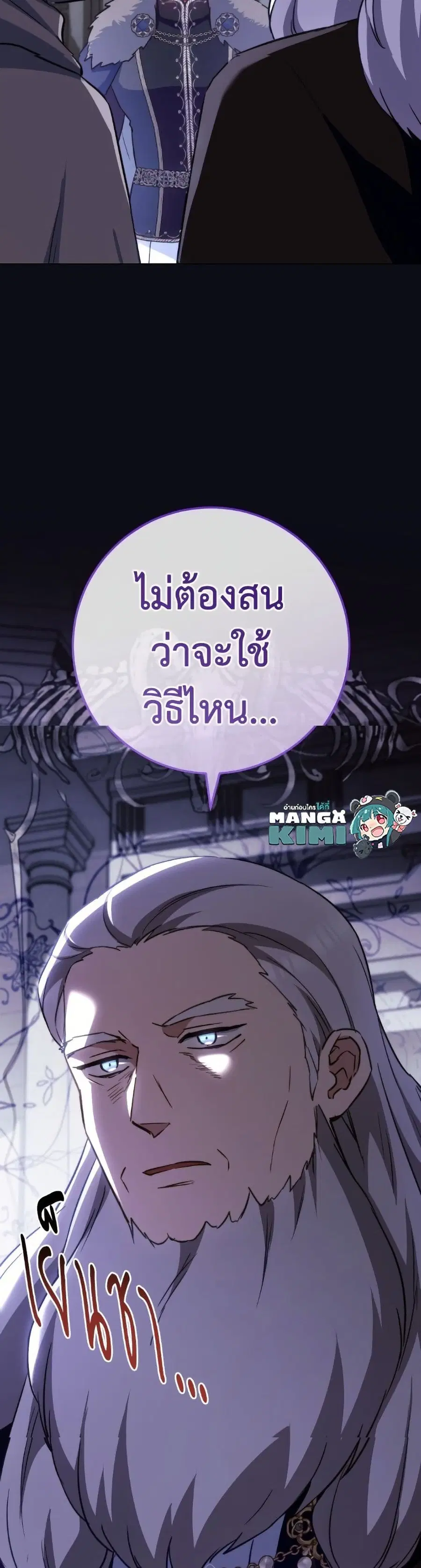 The Young Lady Is a Royal Chef ตอนที่ 169 หน้า 26