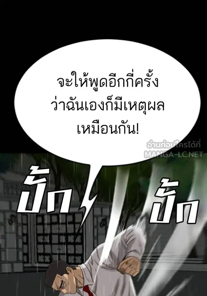 Bad Guy ตอนที่ 274 หน้า 151