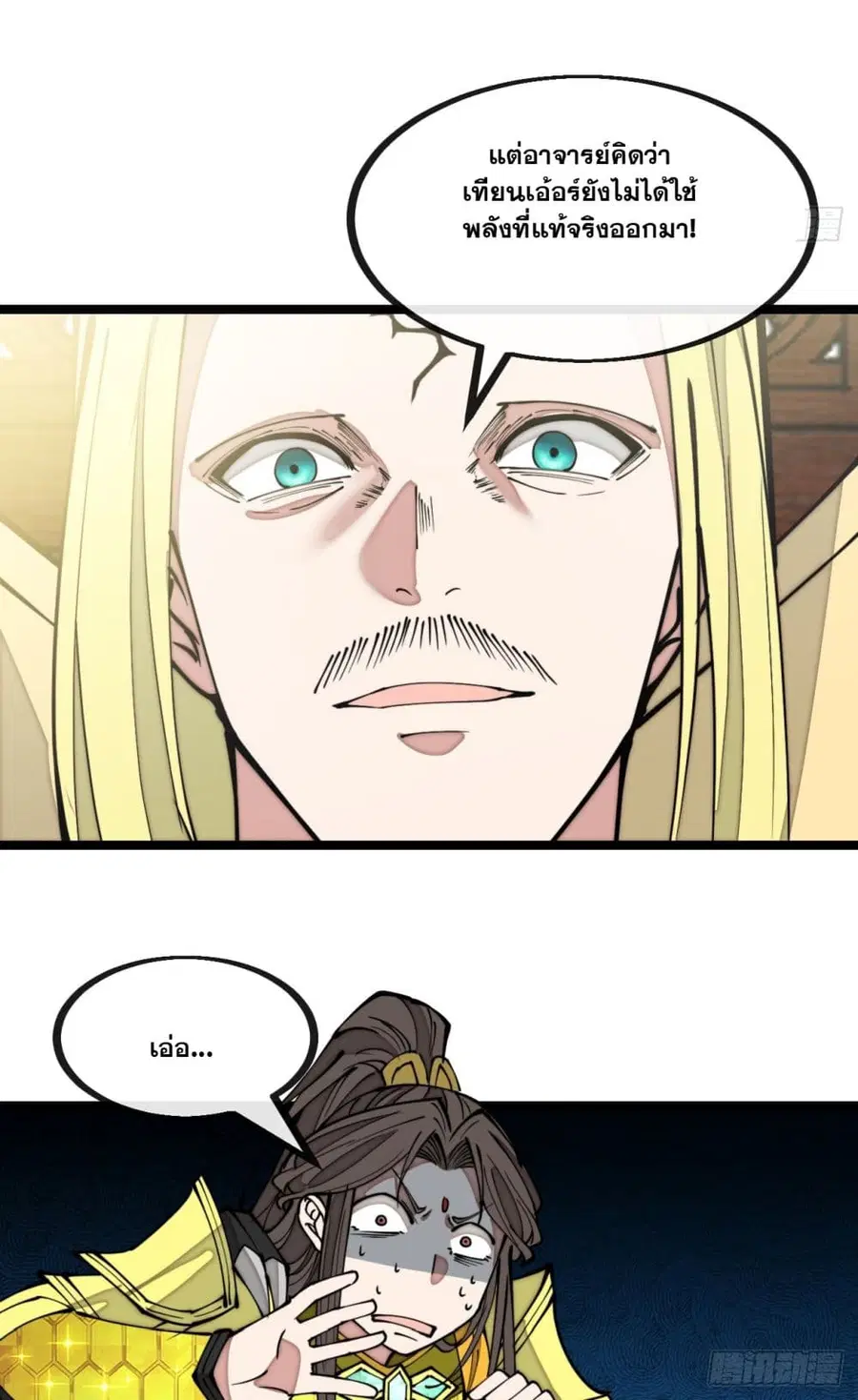 I’m Really Not the Son of Luck ตอนที่ 130 หน้า 5