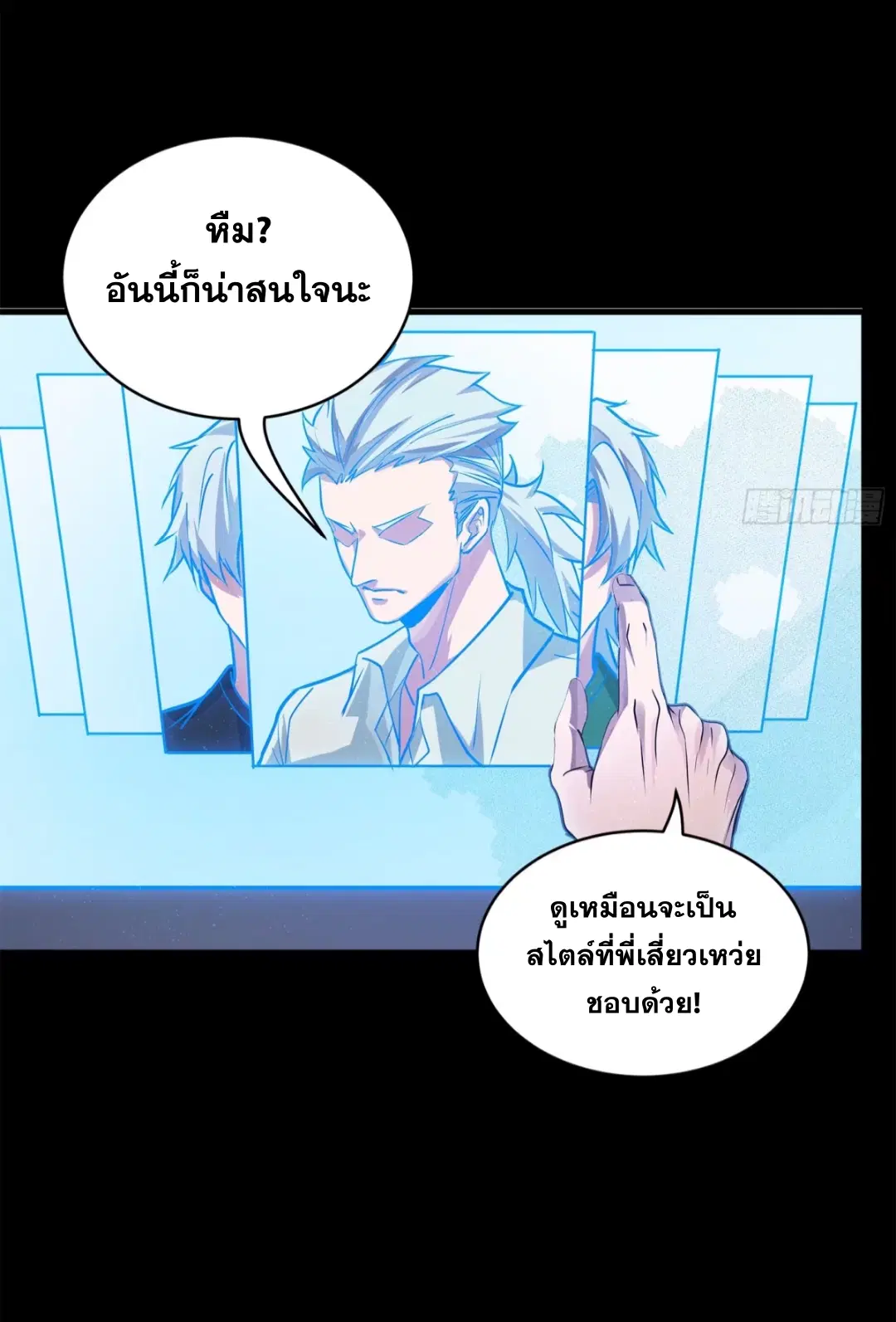 Legend of Star General ตอนที่ 206 หน้า 16