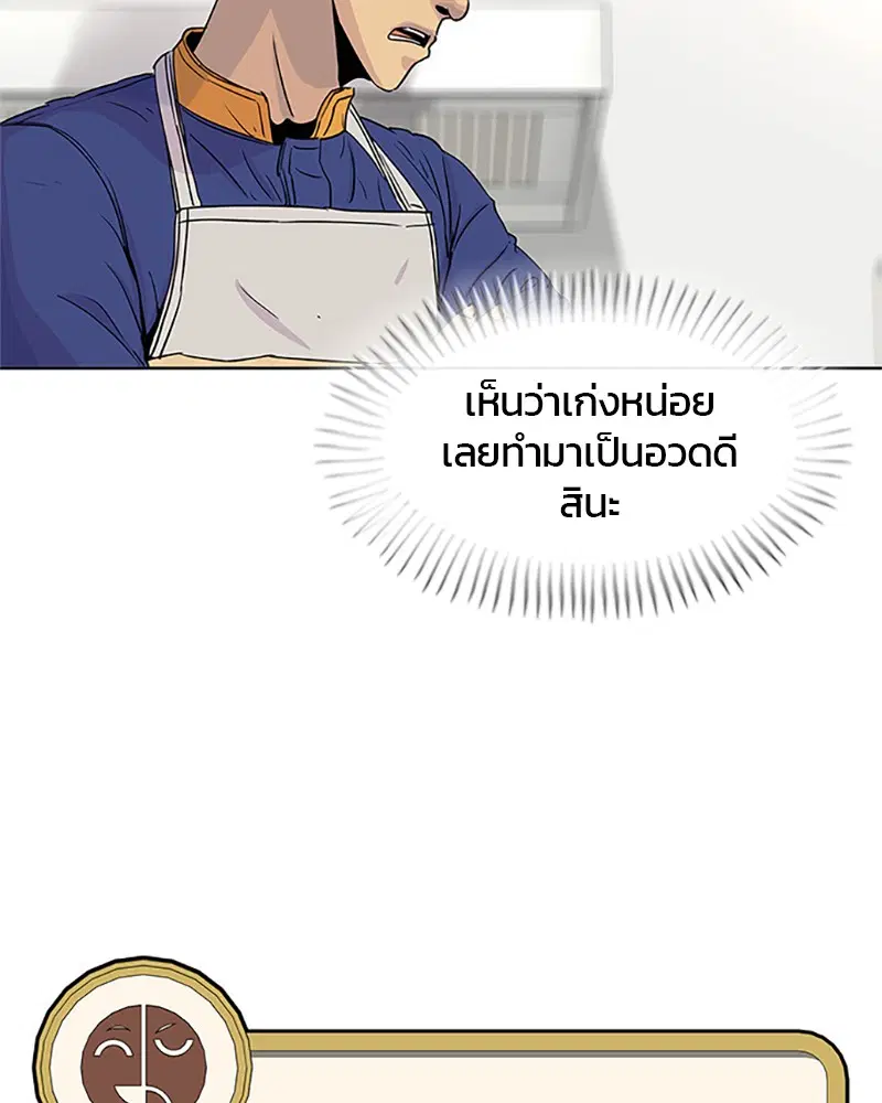 Kitchen Soldier ตอนที่ 54 หน้า 84