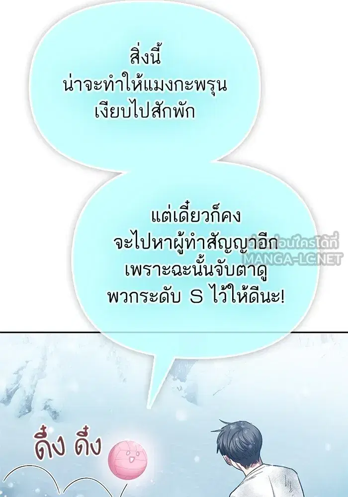 The S-Classes That I Raised (My S-Class Hunters) ตอนที่ 150 หน้า 51