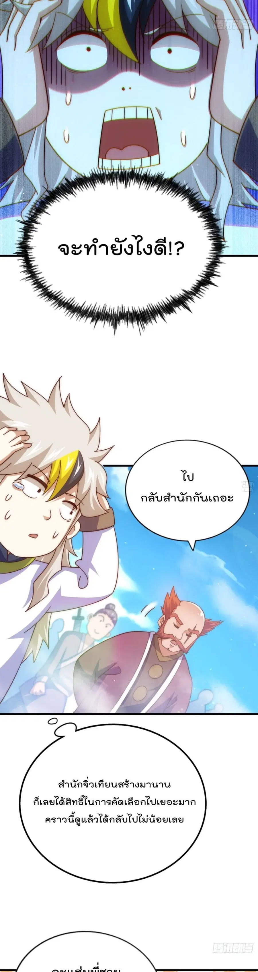 Who is your Daddy ตอนที่ 167 หน้า 10